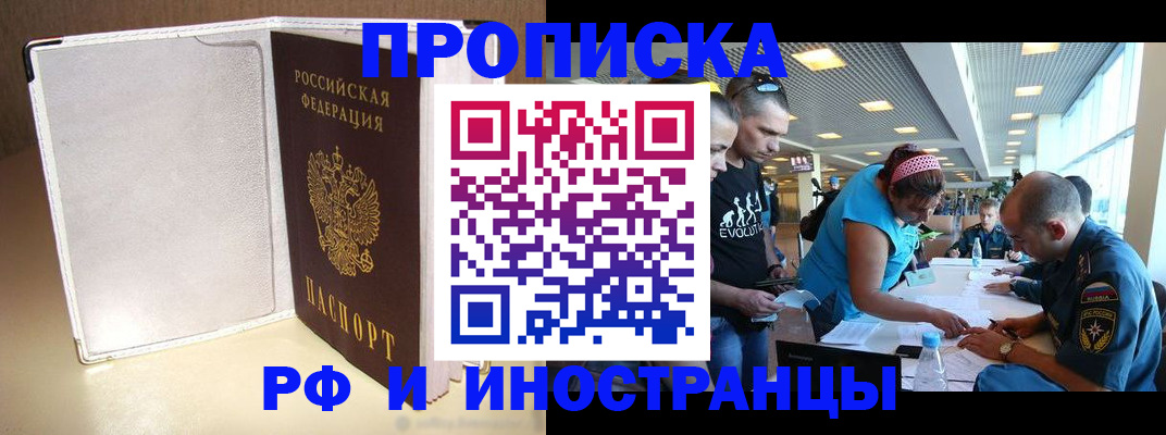 временная регистрация в Анжеро-Судженске