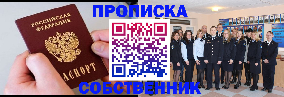 временная регистрация надежно в Анжеро-Судженске