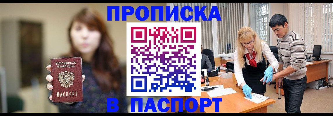 прописка от собственника в Анжеро-Судженске